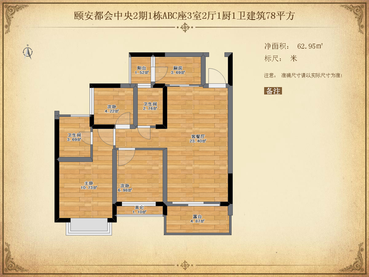 【 】2期1栋A/B/C座3室2厅1厨1卫建筑78m² 颐安都会中央